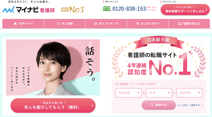 看護師におすすめの転職サイトを紹介