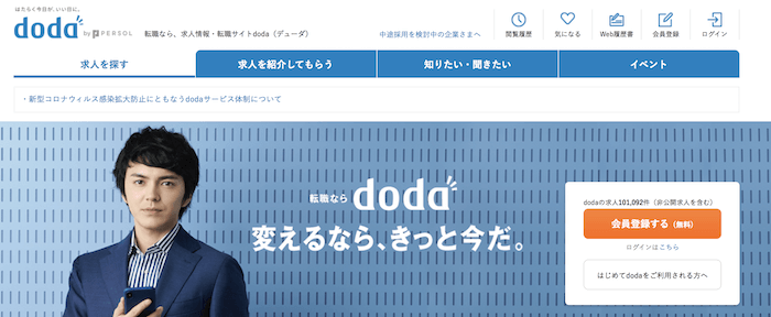 30〜40代におすすめの転職サイトを紹介