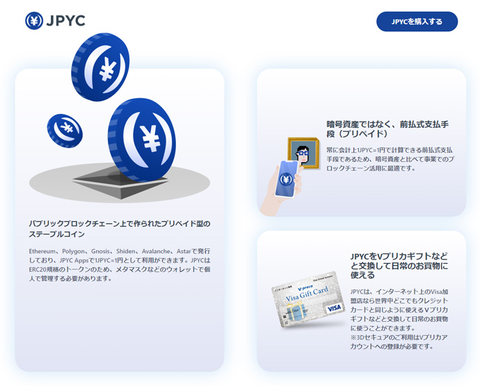 JPYCの説明と使用シーンイメージ画像