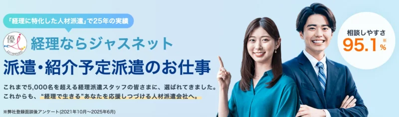 ジャスネットスタッフ