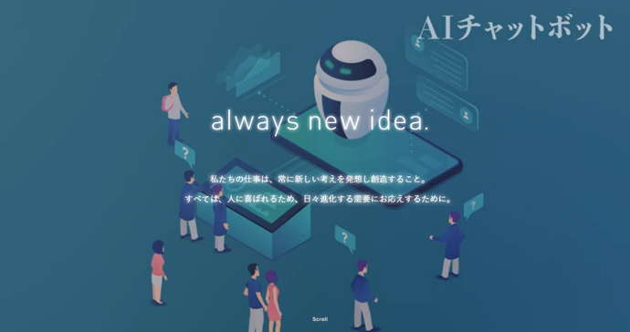 木村情報技術株式会社のスローガン「always new idea.」