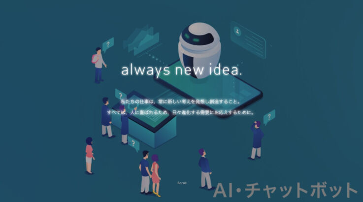 木村情報技術株式会社のスローガン「always new idea.」