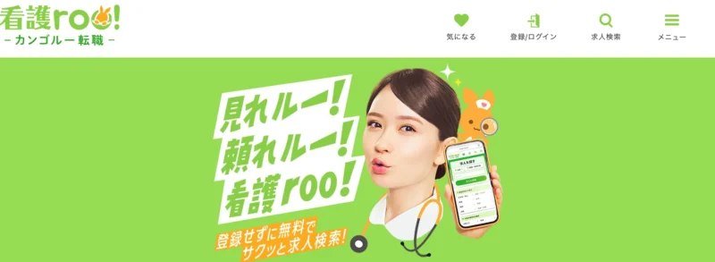 看護roo派遣