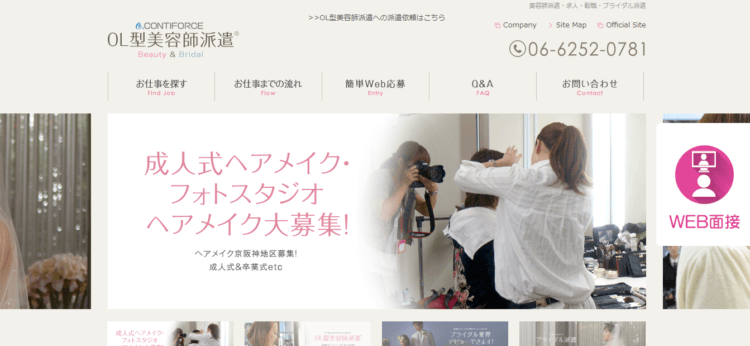 派遣会社 OL美容師型派遣