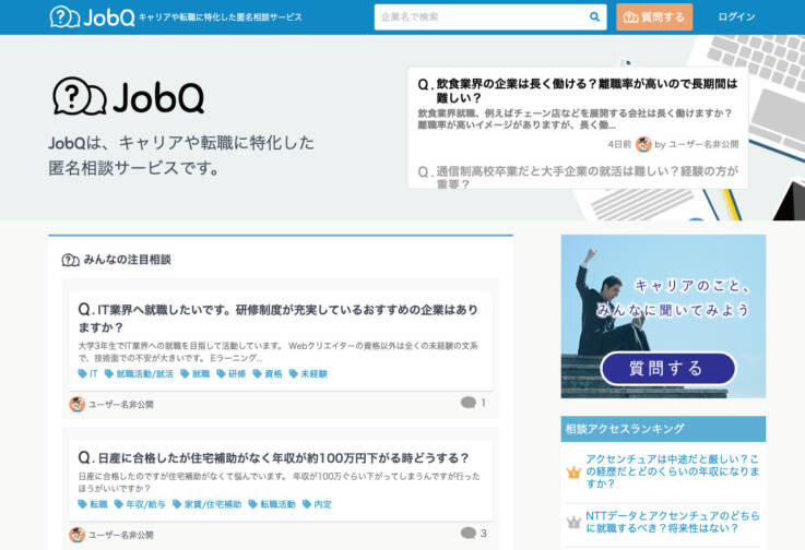 株式会社ライボのサービス「JobQ」の公式サイト画面