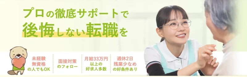 レバウェル介護