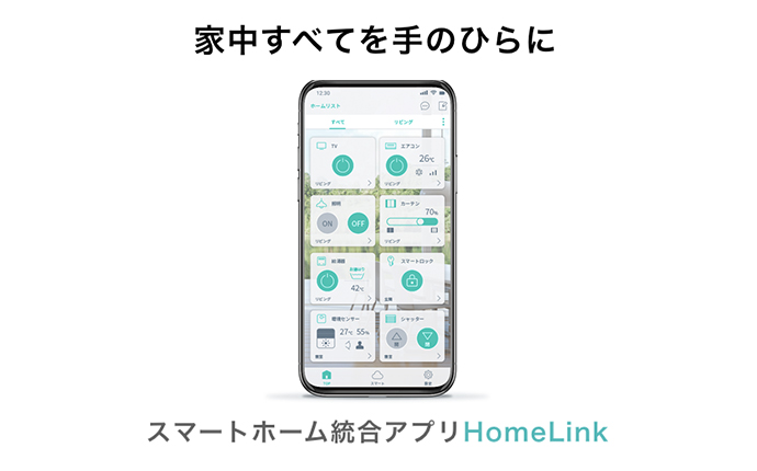 株式会社リンクジャパンが提供するHomeLinkアプリ