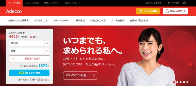 アデコのLP