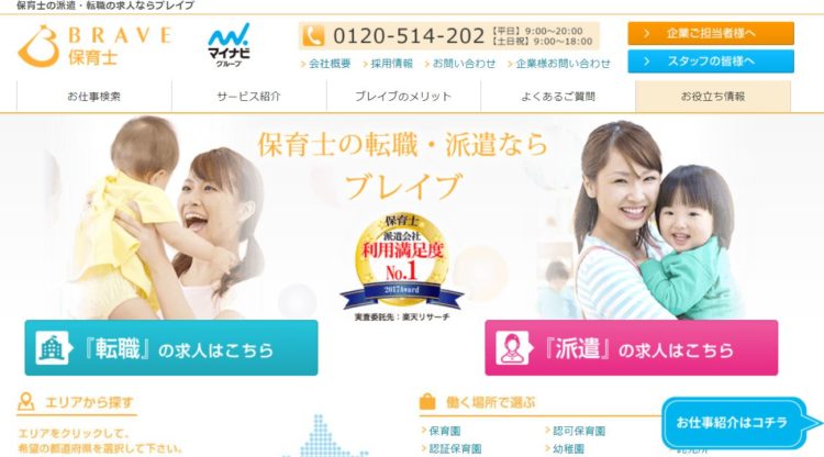 ブレイブ