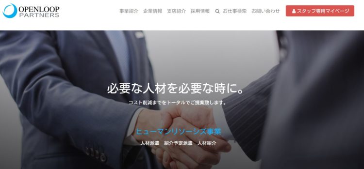 オープンループパートナーズ