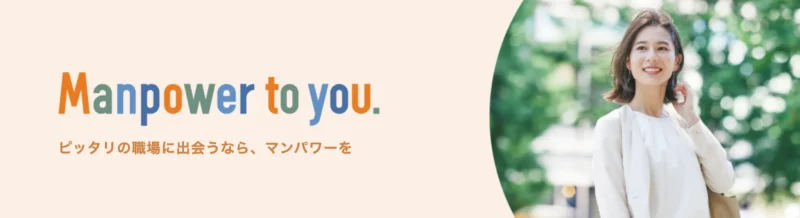 マンパワーグループ