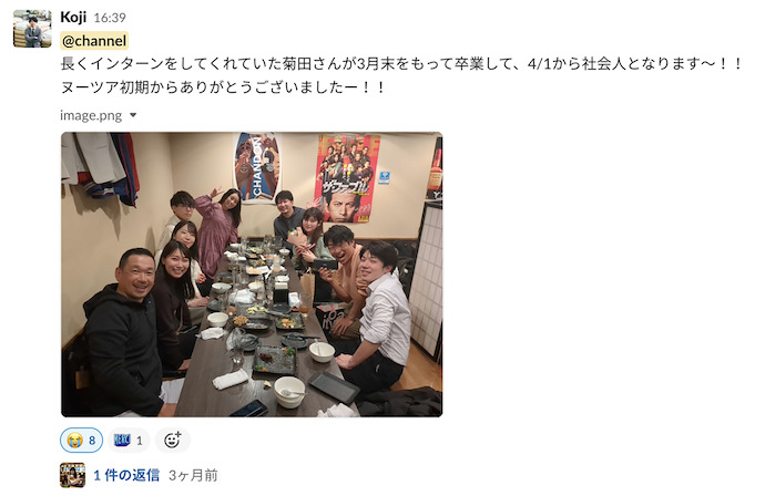 株式会社丸山製麺の取締役である丸山晃司さんとインターンの学生とのチャットツールでの交流