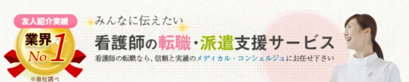 MCナースネット