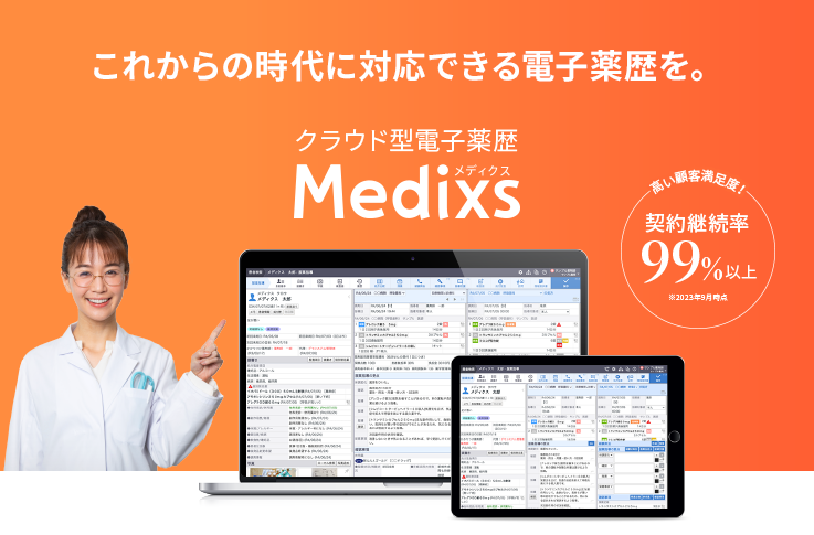 株式会社アクシスの主力サービス「電子薬歴Medixs」