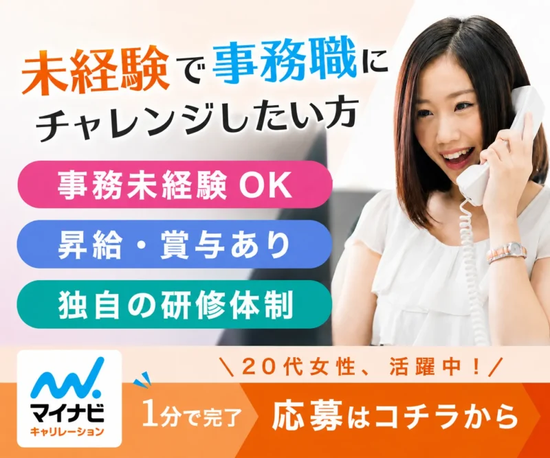 マイナビキャリレーション