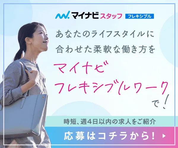 マイナビスタッフ