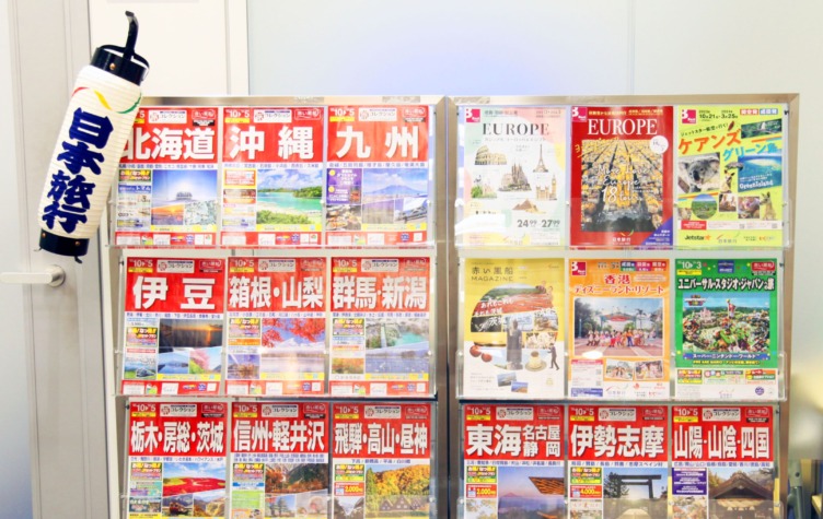 株式会社日本旅行のツアー旅行のパンフレット画像
