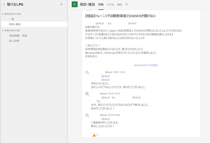 株式会社エヌティ・ソリューションズのTeams画面