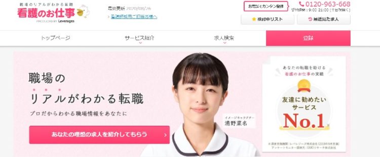 看護のお仕事トップページ