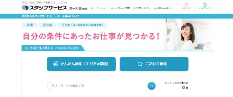 スタッフサービストップページ
