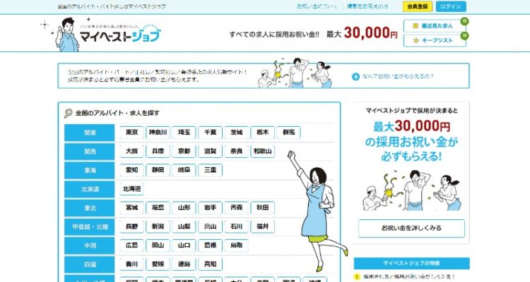 マイベストジョブトップページ