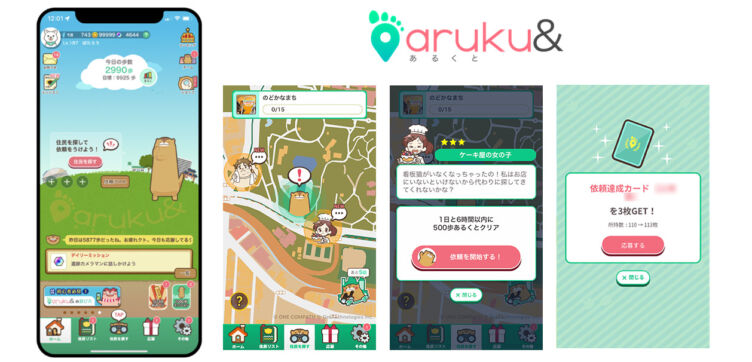 株式会社ONE COMPATHの「aruku&」の画面例