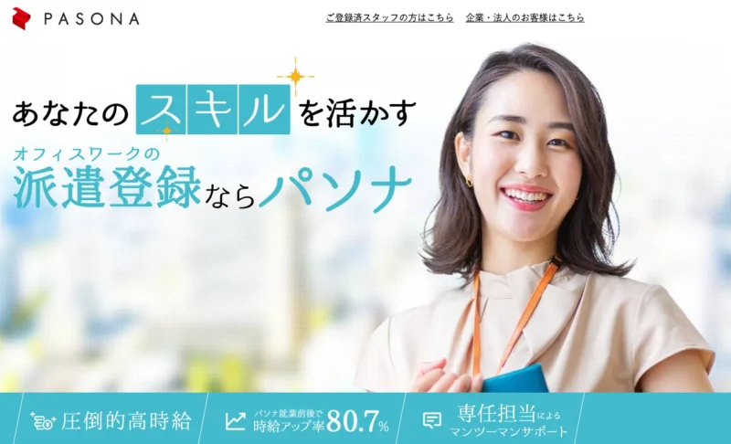 パソナのキャプチャ画像
