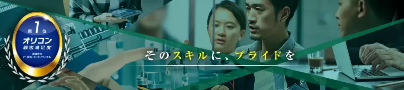 パーソルクロステクノロジー
