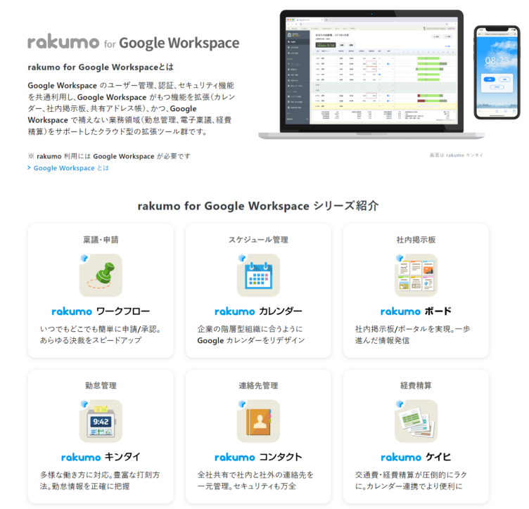 rakumo株式会社が提供しているツール「rakumo」のサービスイメージ