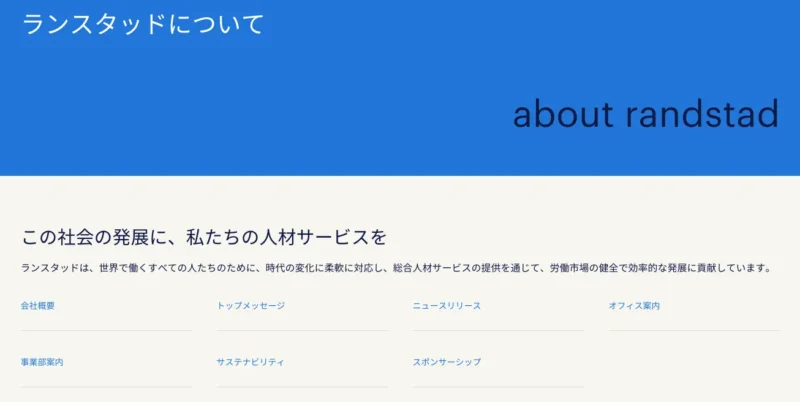 ランスタッド