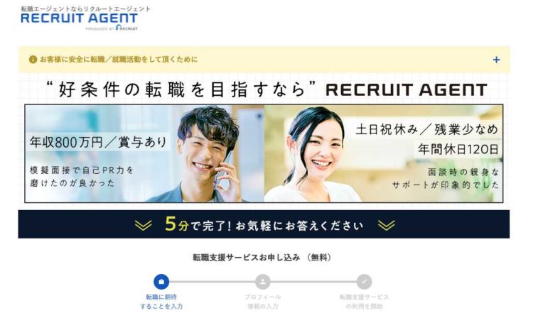 リクルートエージェントの評価「初めての転職におすすめ」