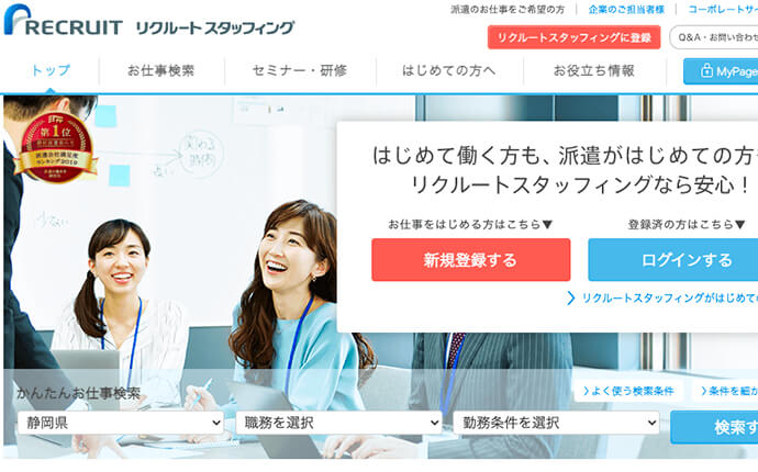 浜松市版 おすすめ派遣会社ランキング 大手 地場企業に強い派遣会社をまとめて紹介