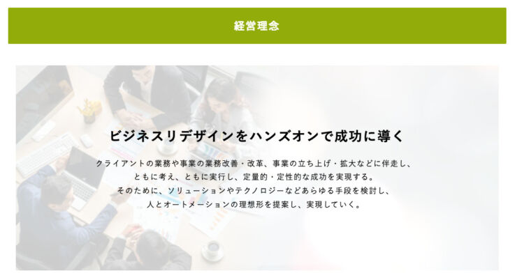 ロボフィス株式会社の経営理念