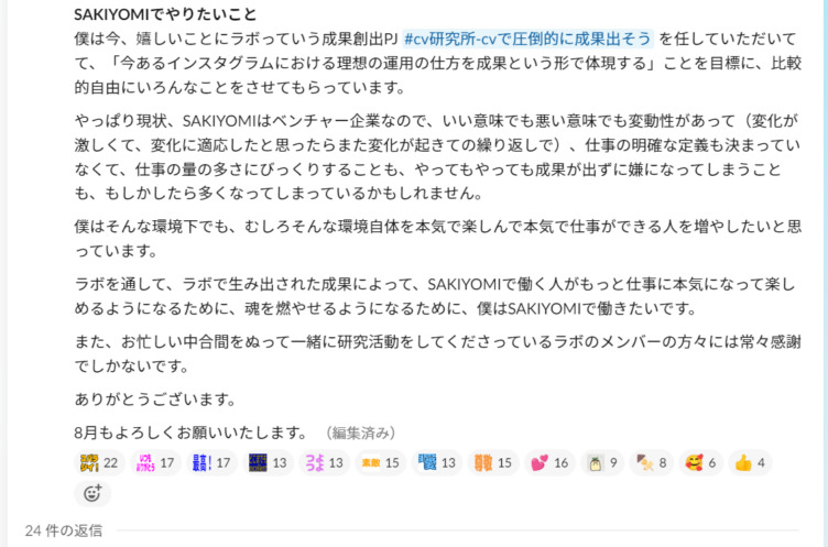 株式会社SAKIYOMIの社内Slack画面