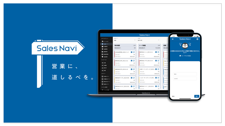 「Sales Navi」のサービス画面イメージ