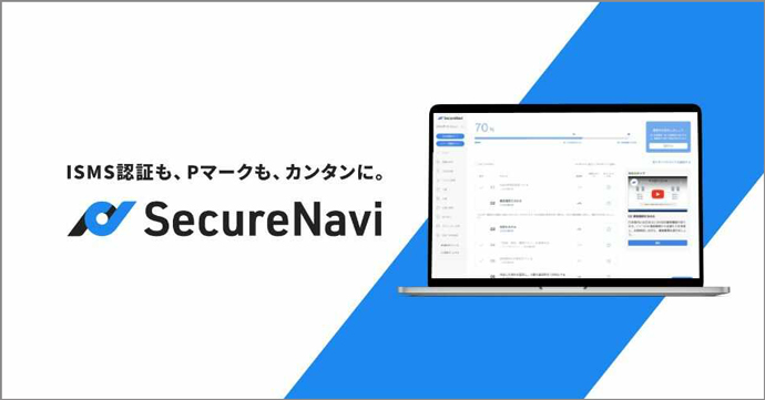 SecureNavi株式会社が提供しているサービス「SecureNavi」のイメージ画像