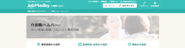 派遣会社 ジョブメドレー介護