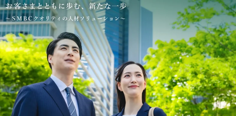 SMBCキャリアサポート