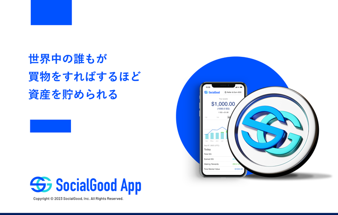 SocialGood社の「SocialGood App」のイメージ