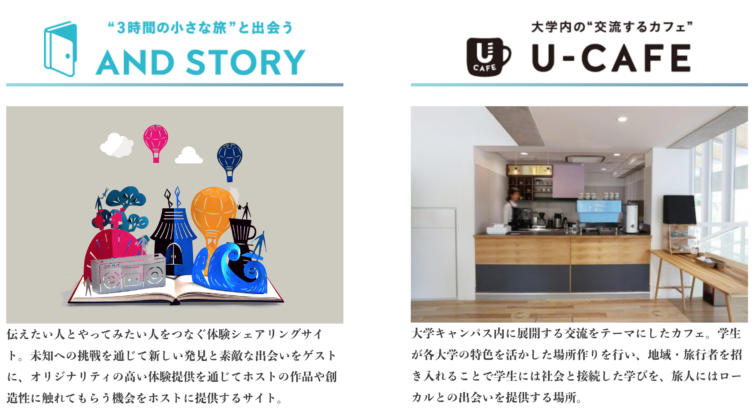 「AND STOPY」と「U-CAFE」のイメージ画像
