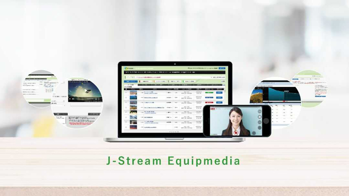 株式会社Jストリームの動画配信プラットフォーム「J-Stream Equipmedia」