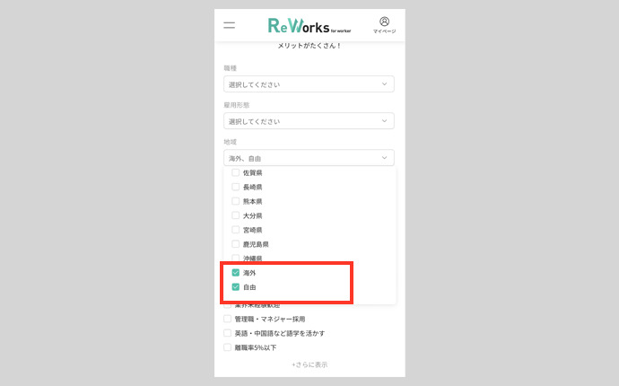 ReWorksの海外求人検索方法