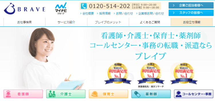 ブレイブトップ