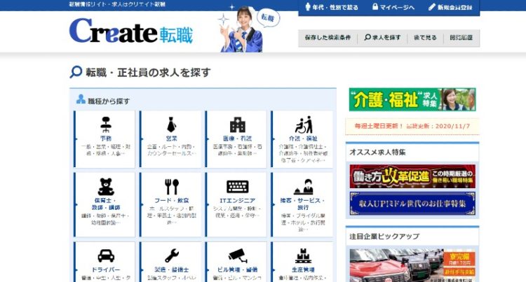 クリエイト転職トップページ