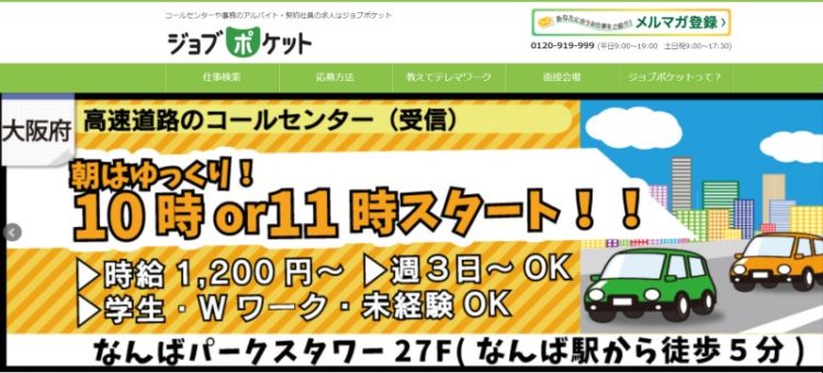 ジョブポケットトップページ