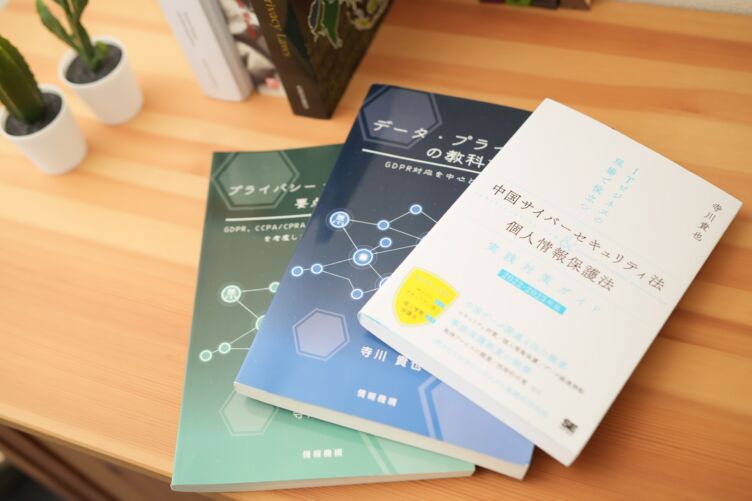 テクニカ・ゼン株式会社代表取締役の寺川さんが執筆した書籍