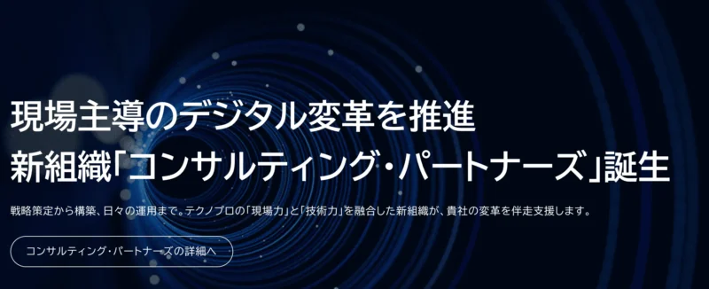 テクノプロ・エンジニアリング社