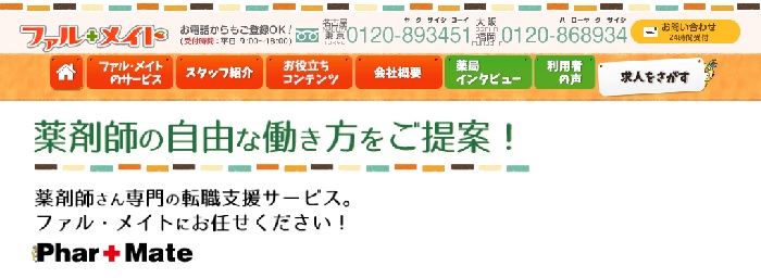 ファル・メイト