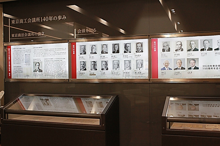 東京商工会議所の設立以降の歩みについて説明している展示物
