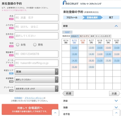 登録会の予約